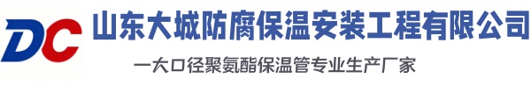 宁德大城防腐保温安装工程有限公司